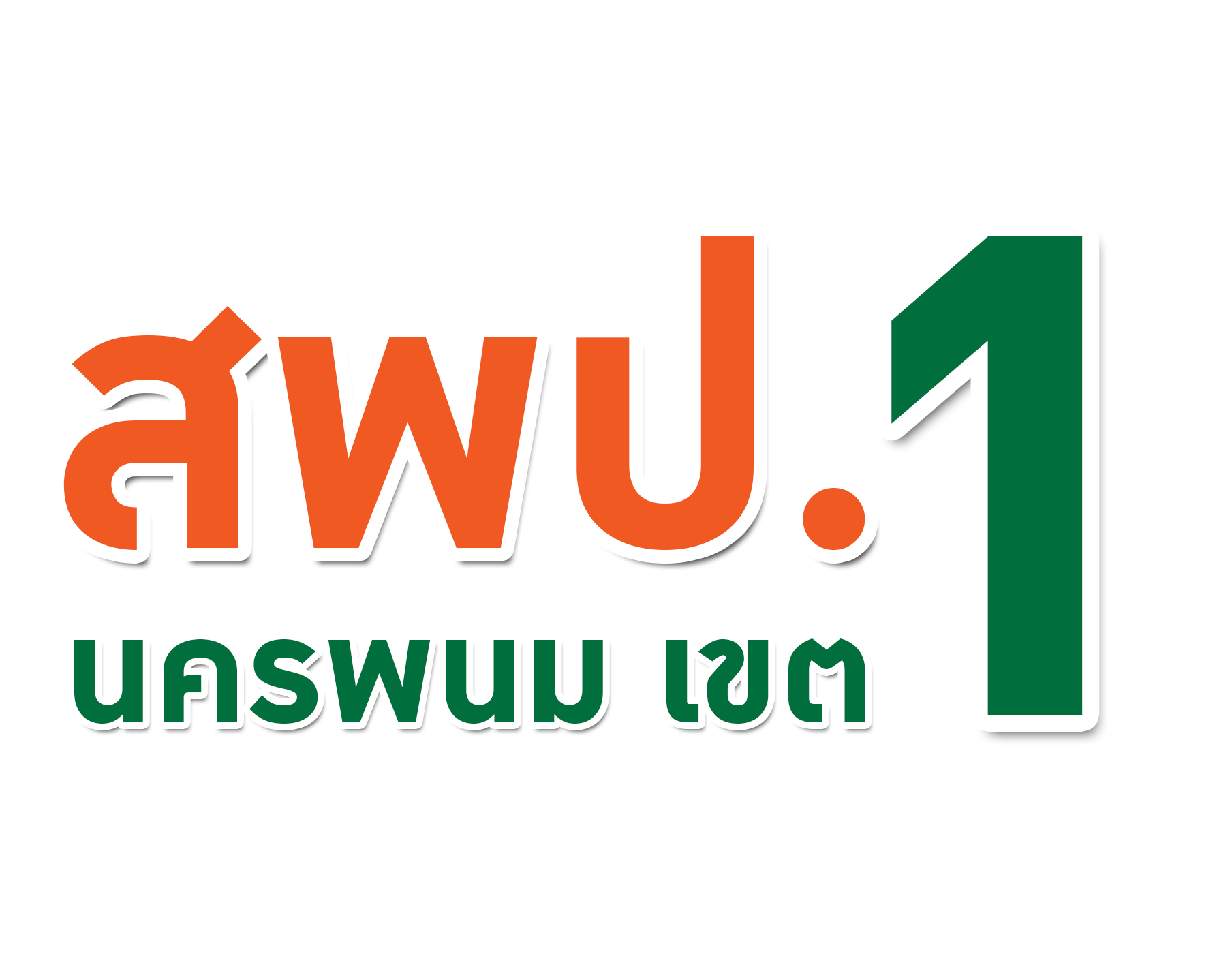 BIG DATA สพป.นพ.๑ ระบบบริการข้อมูลภาครัฐ BIG DATA สพป.นพ เขต 1