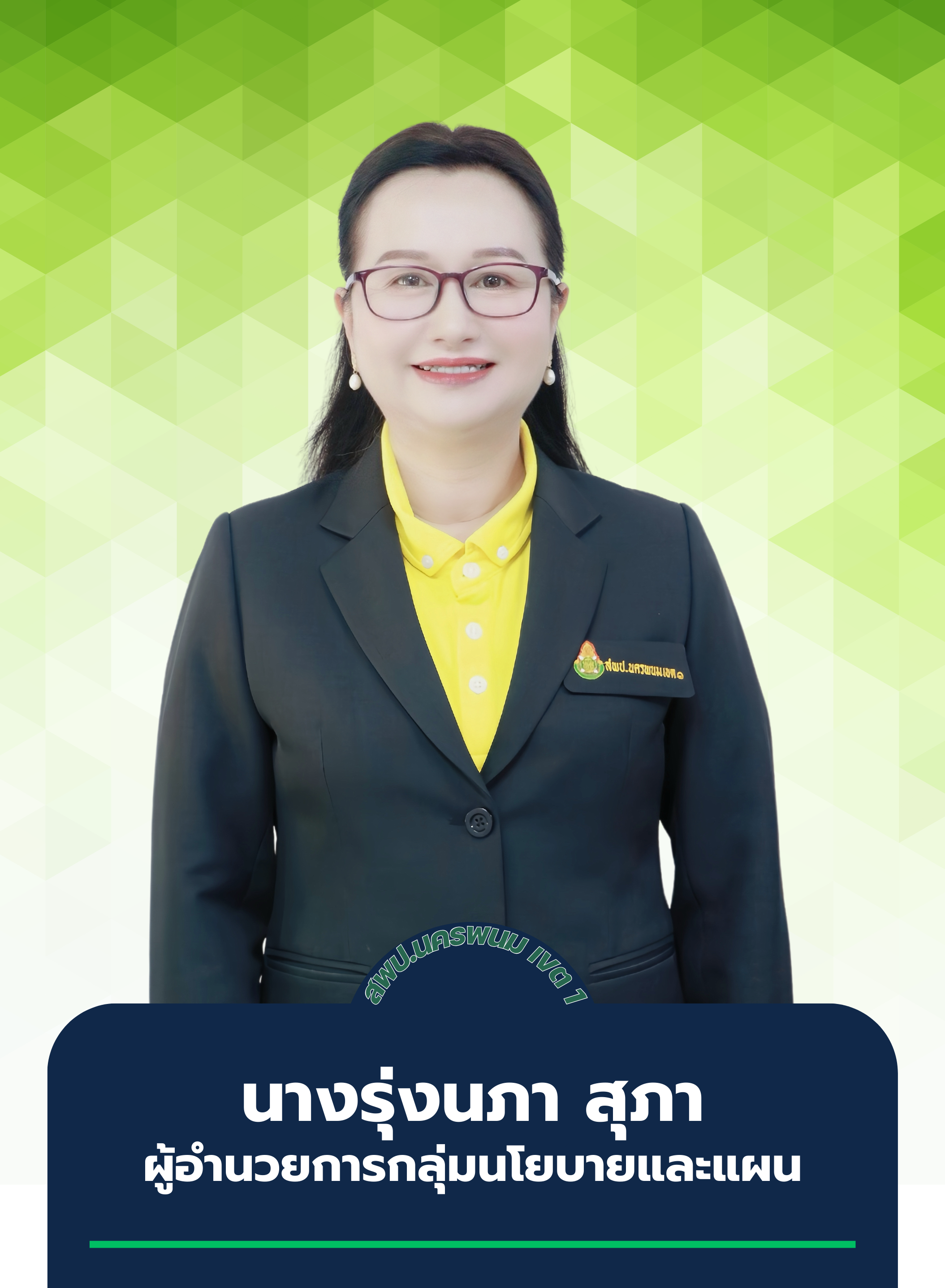 นางรุ่งนภา สุภา