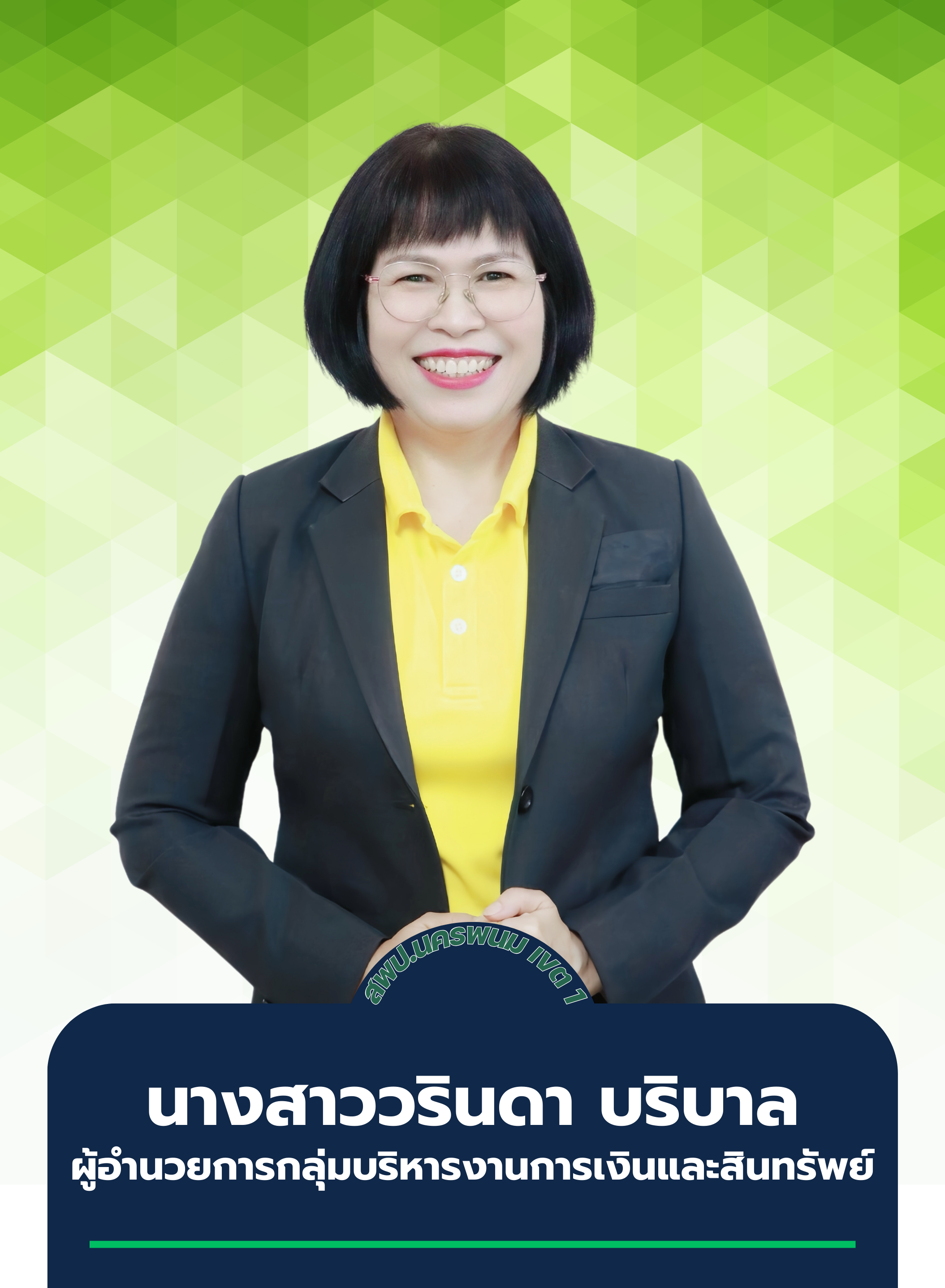 นางสาววรินดา  บริบาล