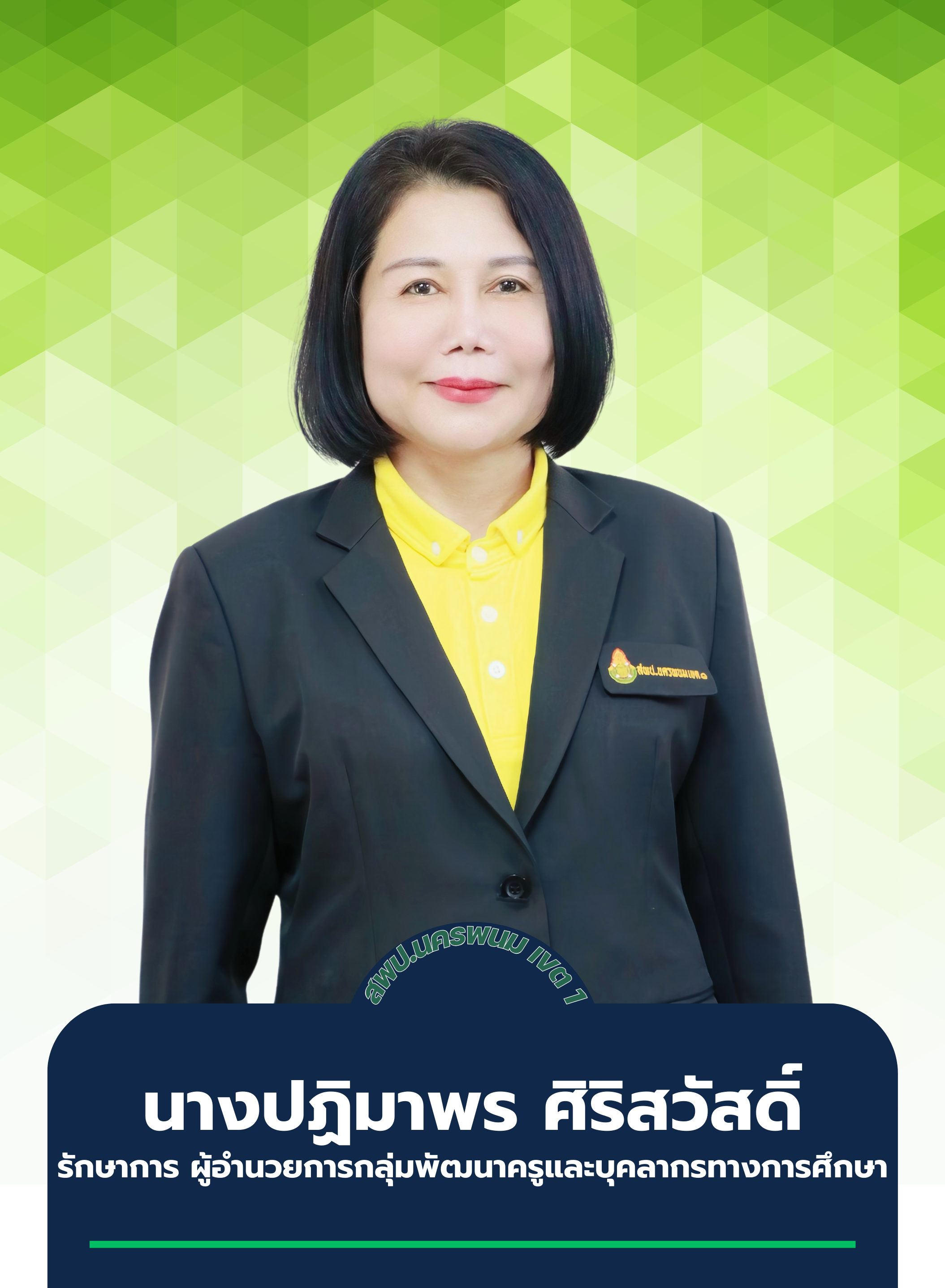 นางปฏิมาพร  ศิริสวัสดิ์