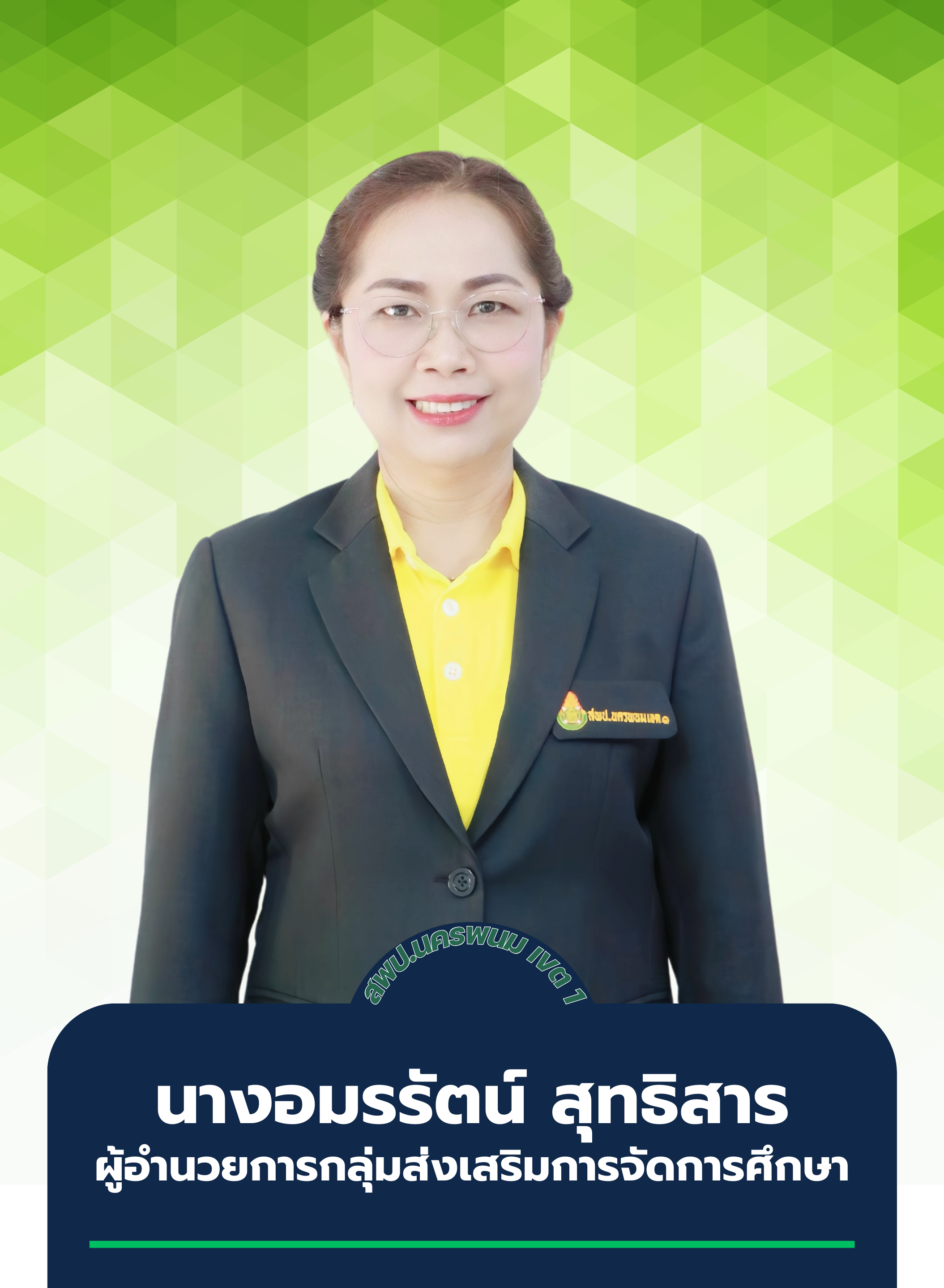 นางอมรรัตน์  สุทธิสาร